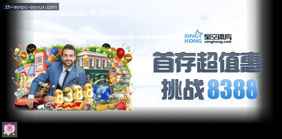 爱游戏体育 banner