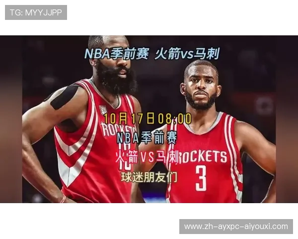 火箭队季前赛赛程出炉及重点场次看点梳理