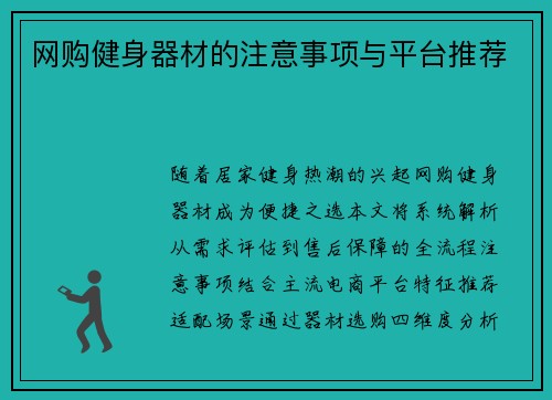 网购健身器材的注意事项与平台推荐