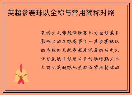 英超参赛球队全称与常用简称对照