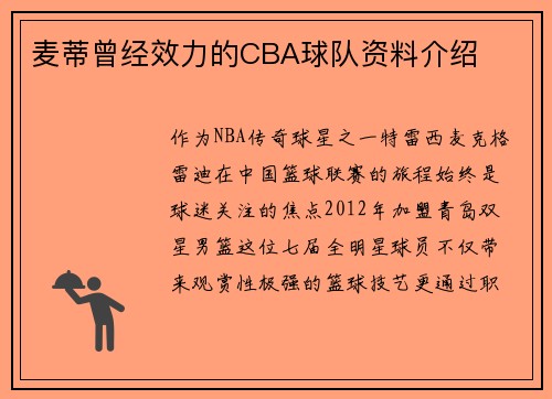 麦蒂曾经效力的CBA球队资料介绍