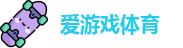 爱游戏（ayx）| 爱游戏体育官方网站 - AYX SPORTS